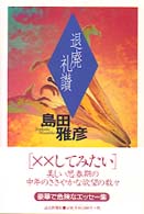 退廃礼讃