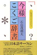 今様こくご辞書