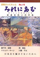 みれにあむ - 日本文化この千年 読売ぶっくれっと
