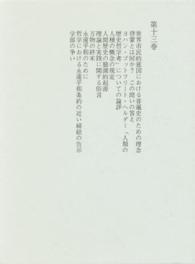 カント全集 〈第１３巻〉 歴史哲学論集 小倉志祥