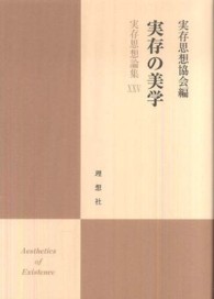 実存の美学