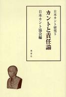 日本カント研究〈５〉カントと責任論