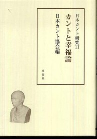 カントと幸福論