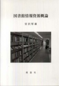 図書館情報資源概論
