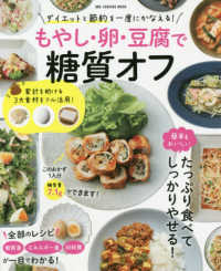 ＯＮＥ　ＣＯＯＫＩＮＧ　ＭＯＯＫ<br> もやし・卵・豆腐で糖質オフ - ダイエットと節約を一度にかなえる！