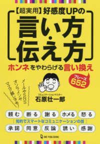 超実用　好感度ＵＰの言い方・伝え方