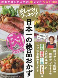上沼恵美子のおしゃべりクッキング日本一の絶品おかず　肉のおかず編 ＯＮＥ　ＣＯＯＫＩＮＧ　ＭＯＯＫ