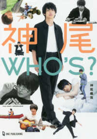 神尾ＷＨＯ’Ｓ？ - ＦＵＪＵ　ＫＡＭＩＯ　ＰＥＲＳＯＮＡＬＢＯＯＫ