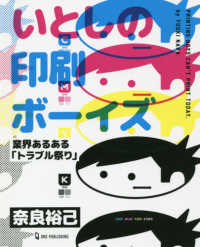 いとしの印刷ボーイズ―業界あるある「トラブル祭り」