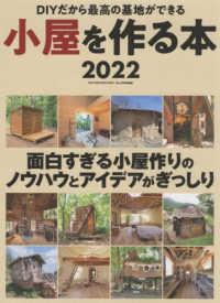 小屋を作る本 〈２０２２〉 - ＤＩＹだから最高の基地ができる 面白すぎる小屋作りのノウハウとアイデアがぎっしり ＯＮＥ　ＰＵＢＬＩＳＨＩＮＧ　ＭＯＯＫ　ドゥーパ！特別編集