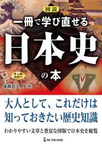 図説一冊で学び直せる日本史の本