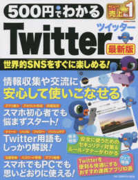 ５００円でわかるＴｗｉｔｔｅｒ最新版 ＯＮＥ　ＣＯＭＰＵＴＥＲ　ＭＯＯＫ　ＧｅｔＮａｖｉ特別編集