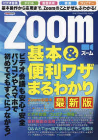Ｚｏｏｍ基本＆便利ワザまるわかり最新版 ＯＮＥ　ＣＯＭＰＵＴＥＲ　ＭＯＯＫ