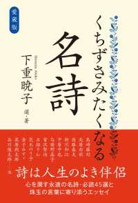 くちずさみたくなる名詩 - 愛蔵版