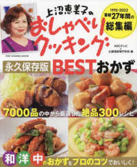 上沼恵美子のおしゃべりクッキング永久保存版BESTおかず