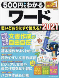 ５００円でわかるワード２０２１ ＯＮＥ　ＣＯＭＰＵＴＥＲ　ＭＯＯＫ　ＧｅｔＮａｖｉ特別編集