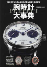 腕時計パーフェクト大事典 ＯＮＥ　ＰＵＢＬＩＳＨＩＮＧ　ＭＯＯＫ　ＷＡＴＣＨＮＡＶＩ特
