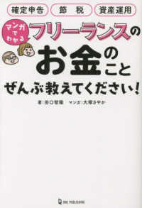 マンガでわかるフリーランスのお金のことぜんぶ教えてください！