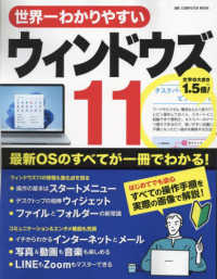 世界一わかりやすいウインドウズ１１ ＯＮＥ　ＣＯＭＰＵＴＥＲ　ＭＯＯＫ