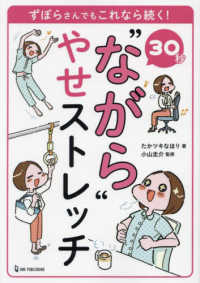 ３０秒“ながら”やせストレッチ - ずぼらさんでもこれなら続く！