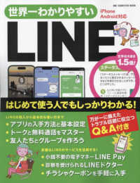 世界一わかりやすいＬＩＮＥ ＯＮＥ　ＣＯＭＰＵＴＥＲ　ＭＯＯＫ