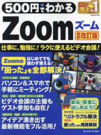 ５００円でわかるＺｏｏｍ ＯＮＥ　ＣＯＭＰＵＴＥＲ　ＭＯＯＫ　ＧｅｔＮａｖｉ特別編集 （最新改訂版）