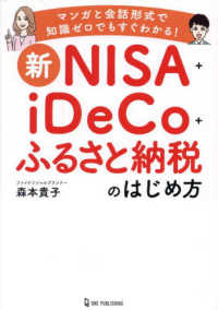 新ＮＩＳＡ＋ｉＤｅＣｏ＋ふるさと納税のはじめ方