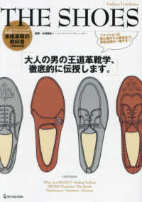 メンズファッションの教科書シリーズ<br> ＴＨＥ　ＳＨＯＥＳ - 本格革靴の教科書 （新装改訂版）