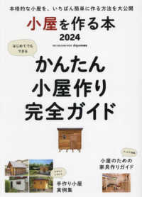 小屋を作る本 〈２０２４〉 - はじめてでもできるかんたん小屋作り完全ガイド ＯＮＥ　ＰＵＢＬＩＳＨＩＮＧ　ＭＯＯＫ　ドゥーパ！特別編集