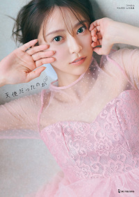 【紀伊國屋書店限定カバー版】乃木坂46 弓木奈於1st写真集 『天使だったのか』