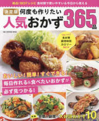 決定版何度も作りたい人気おかず３６５品 ＯＮＥ　ＣＯＯＫＩＮＧ　ＭＯＯＫ