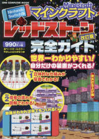 ＯＮＥ　ＣＯＭＰＵＴＥＲ　ＭＯＯＫ<br> マインクラフトレッドストーン完全ガイド - Ｎｉｎｔｅｎｄｏ　Ｓｗｉｔｃｈ版 （改訂版）