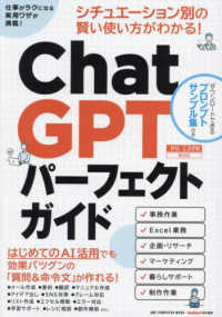 ＣｈａｔＧＰＴパーフェクトガイド ＯＮＥ　ＣＯＭＰＵＴＥＲ　ＭＯＯＫ　ＧｅｔＮａｖｉ特別編集