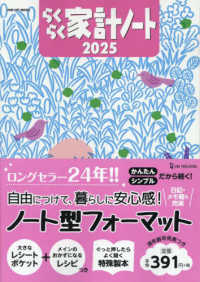 らくらく家計ノート 〈２０２５〉 ＯＮＥ　ＨＩＴ　ＭＯＯＫ
