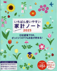 いちばん使いやすい家計ノート 〈２０２５〉 - 日付入りメモつき ＯＮＥ　ＨＩＴ　ＭＯＯＫ