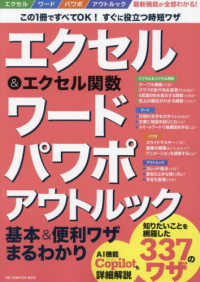 ＯＮＥ　ＣＯＭＰＵＴＥＲ　ＭＯＯＫ<br> エクセル＆エクセル関数ワードパワポアウトルック　基本＆便利ワザまるわかり