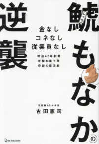 鯱もなかの逆襲