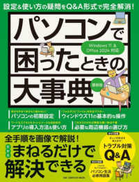パソコンで困ったときの大事典　最新版 ＯＮＥ　ＣＯＭＰＵＴＥＲ　ＭＯＯＫ