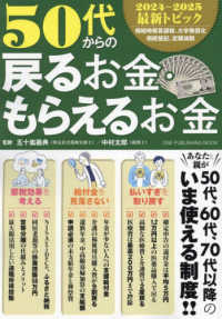 ５０代からの戻るお金・もらえるお金 ＯＮＥ　ＰＵＢＬＩＳＨＩＮＧ　ＭＯＯＫ