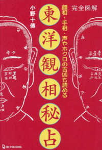 完全図解　東洋観相秘占 Ｌ　ｂｏｏｋｓ　ｅｌｆｉｎ　ｂｏｏｋｓ　ｓｅｒｉｅｓ