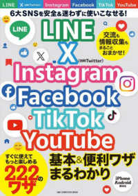 ＬＩＮＥ　Ｘ　Ｉｎｓｔａｇｒａｍ　Ｆａｃｅｂｏｏｋ　ＴｉｋＴｏｋ　ＹｏｕＴｕｂｅ ＯＮＥ　ＣＯＭＰＵＴＥＲ　ＭＯＯＫ