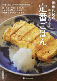 飛田和緒の得意が見つかる定番ごはん