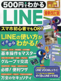 ５００円でわかるＬＩＮＥ ＯＮＥ　ＣＯＭＰＵＴＥＲ　ＭＯＯＫ　ＧｅｔＮａｖｉ特別編集 （最新改訂版）