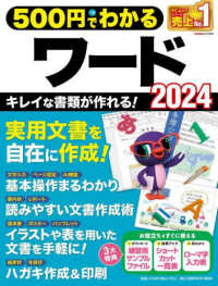 ５００円でわかるワード２０２４ ＯＮＥ　ＣＯＭＰＵＴＥＲ　ＭＯＯＫ　ＧｅｔＮａｖｉ特別編集