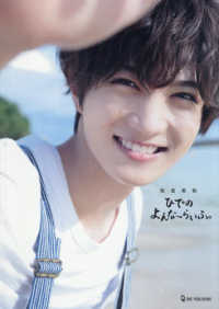 知念英和『ひでのよんな～らいふ。』