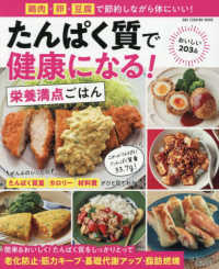 たんぱく質で健康になる！栄養満点ごはん ＯＮＥ　ＣＯＯＫＩＮＧ　ＭＯＯＫ