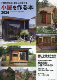 小屋を作る本 〈２０２６〉 - はじめてでもできるかんたん小屋作り完全ガイド ＯＮＥ　ＰＵＢＬＩＳＨＩＮＧ　ＭＯＯＫ　ドゥーパ！特別編集