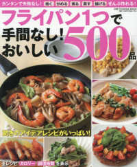 フライパン１つで手間なし！おいしい５００品 ＯＮＥ　ＣＯＯＫＩＮＧ　ＭＯＯＫ