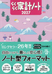 らくらく家計ノート 〈２０２７〉 ＯＮＥ　ＨＩＴ　ＭＯＯＫ