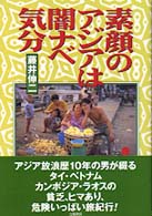 素顔のアジアは闇ナベ気分